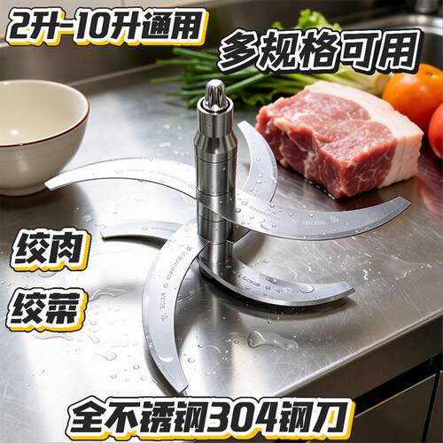 新款 通用款绞肉机304不锈钢刀架配件2升-6升刀头超锋利刀片刀柱
