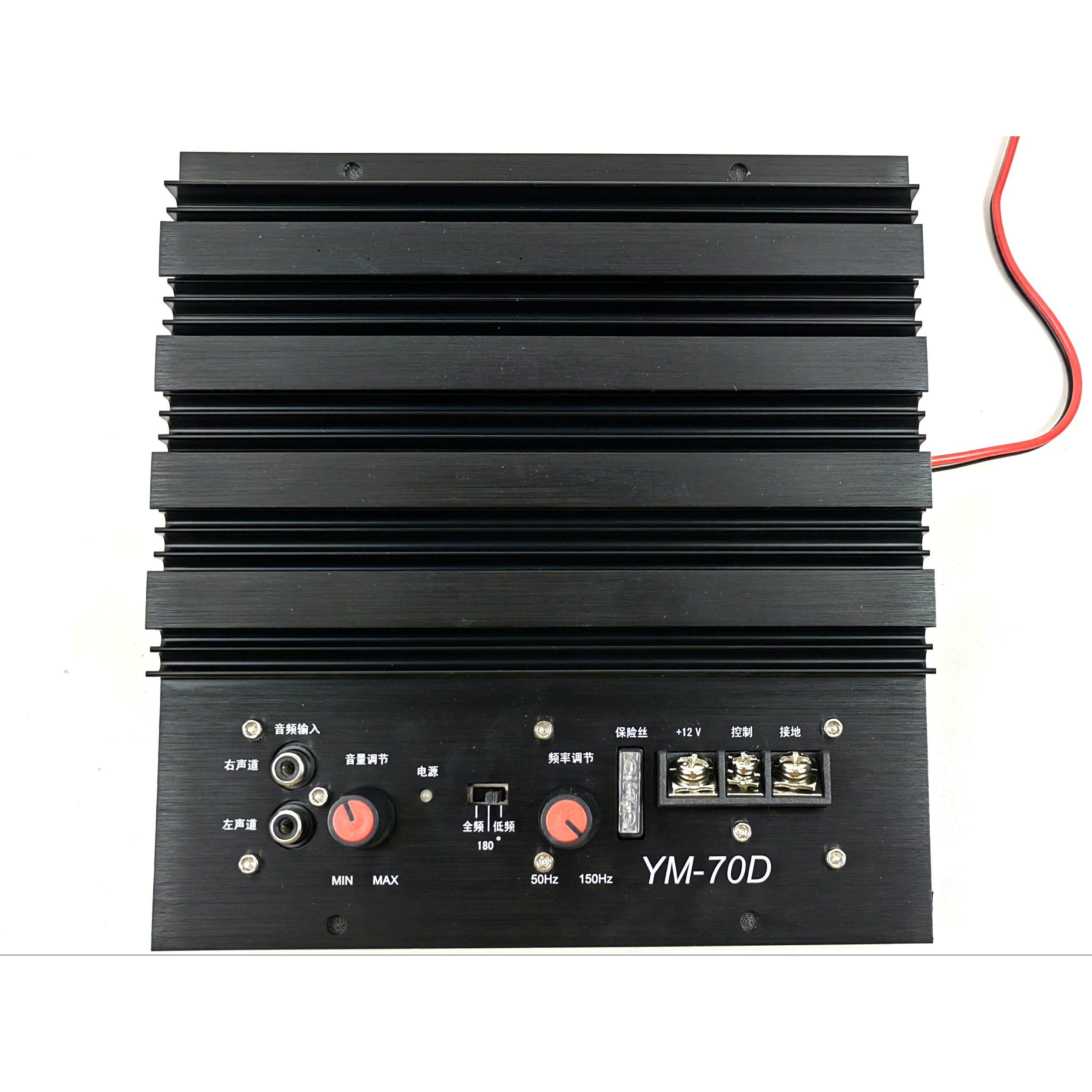 野马MC-70D汽车有源低音炮功放板YM-70D发烧级12V重低音炮主板