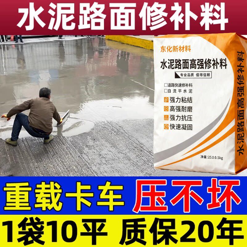 混凝土修补料水泥地面修补混泥土修补料高强度水泥地面修补料