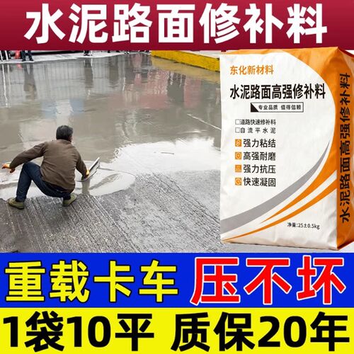 混凝土修补料水泥地面修补混泥土修补料高强度水泥地面修补料