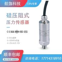 高精度壓力變送器壓阻式水泵管道液壓檢測(cè)水壓傳感器4~20mA/0-10V