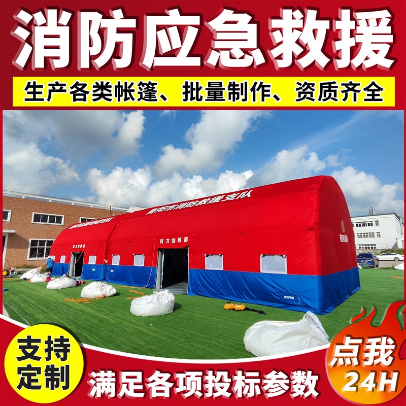 定制大型充气帐篷消防应急救援帐篷防雨保暖救灾帐篷工地施工帐篷