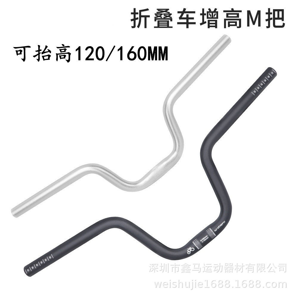 批发lp litepro铝合金燕M把小布折叠车弯把 折叠车燕把增高U型把