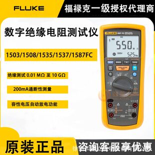 福禄克1503绝缘电阻测试仪1508数字摇表1587fc新能源兆欧表现货