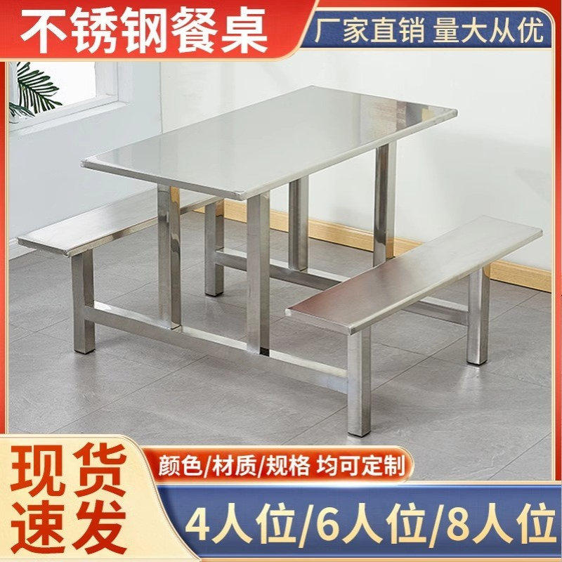 304不锈钢食堂餐桌椅学校员工饭堂工厂组合 4人6人8人连体快餐桌