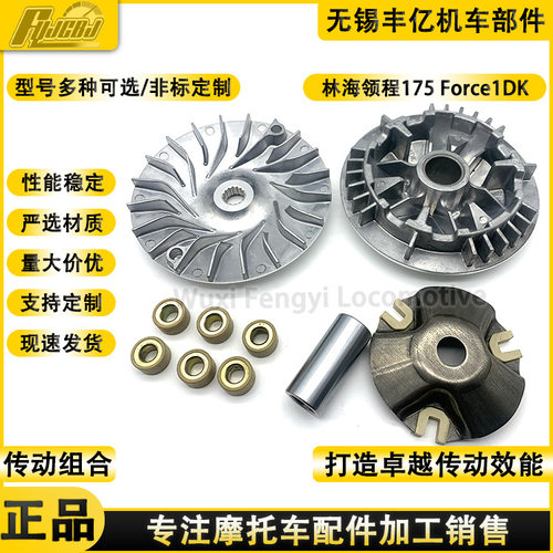 摩托车离合器林海175 领程175 1DK Force S-MAX155 驱动盘 主动轮