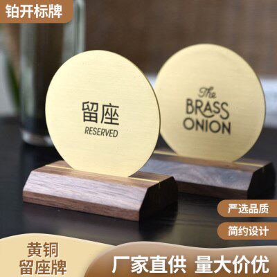 黄铜留座牌留位牌reserved饭店桌牌立牌台牌档桌号牌扫码扫码牌