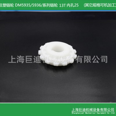 厂家供应5935网链注塑链轮 10齿链轮 13齿内孔25  注塑10齿链轮 - 实物图