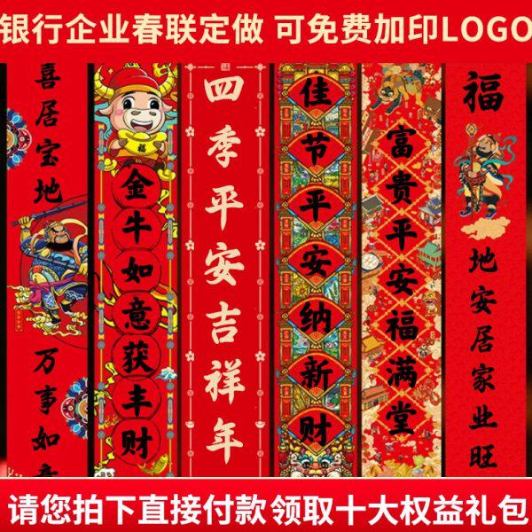 2025广告对联定制蛇年银行企业春联定做春节福字大礼包现货印logo