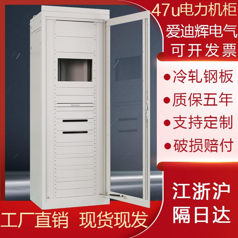 国网屏柜47u电力机柜工业监控设备柜网络服务器机柜综合通信机柜