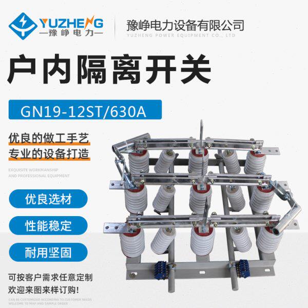 GN19-12CQ/CST-630A压隔离开关系列双电源转换开关负荷开关
