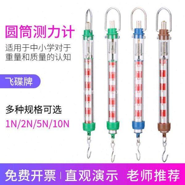圆筒飞碟平板条形盒测力计演示拉力计器弹簧秤力学原理实验5牛10N,五金/工具,其它测量工具,淘宝优惠券,粉丝福利购,淘宝优惠卷