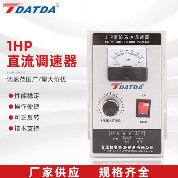 全新正品1HP直流马达调速器DC控制盘1HP正反转直流电机控制器750W