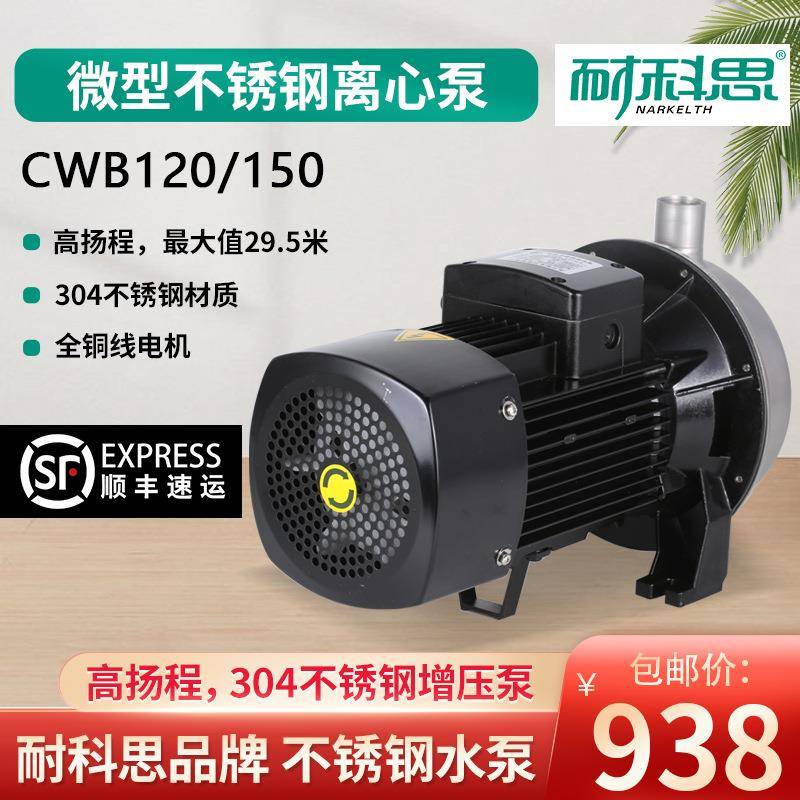 耐科思CWB120/150不锈钢循环泵多级管道离心泵增压自吸泵