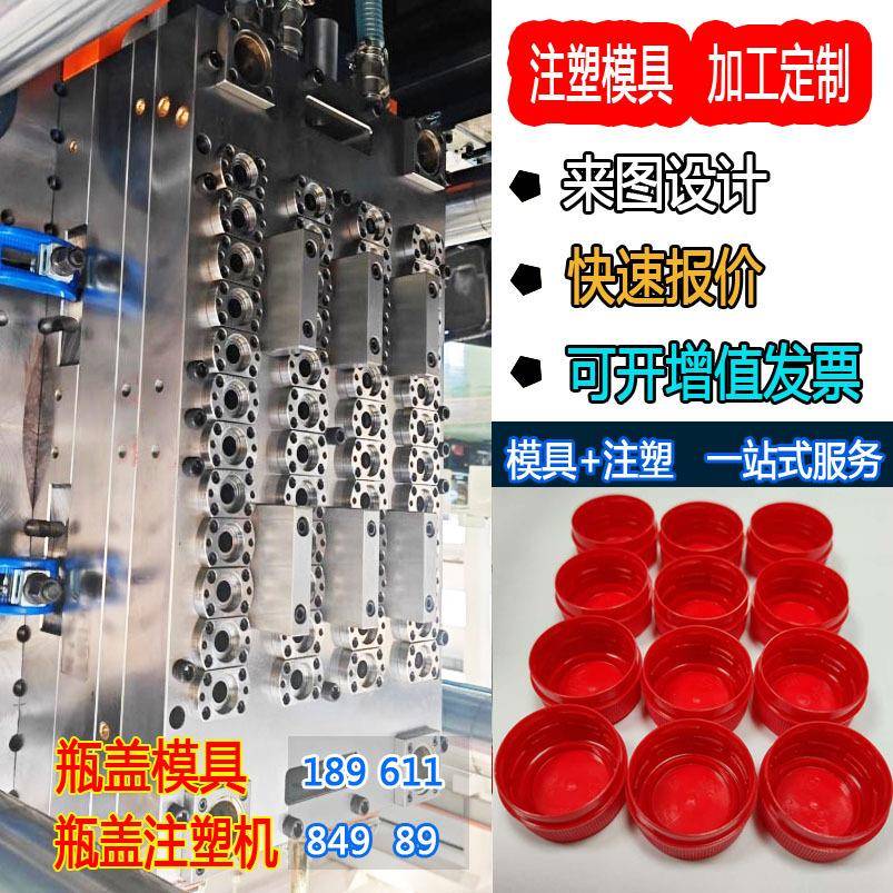塑料瓶盖注塑模具塑胶模具注塑机配套使用模具