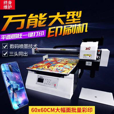 UV平板打印机6060cm彩印幅面印刷金属亚克力手机壳木板设备