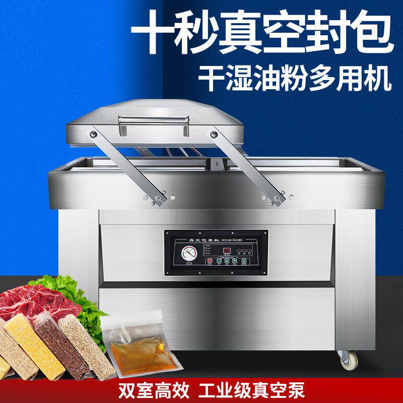 真空包装食品大米茶叶肉类海鲜面粉汤汁末抽封口机不锈钢干湿两用