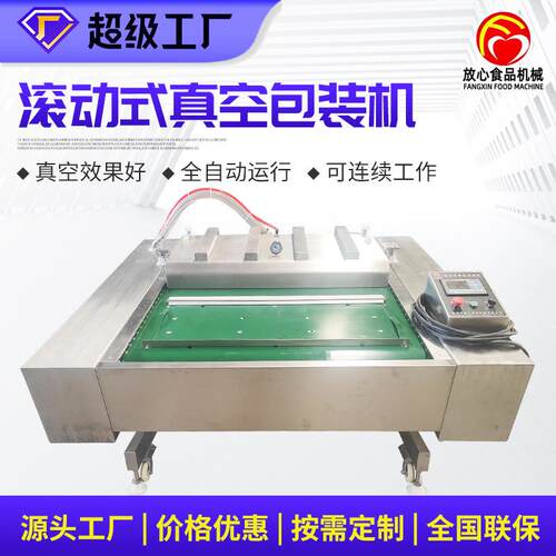 酸菜滚动真空包装机鸡翅鸡脖鸡爪滚动真空包装设备鱼干真空包装机