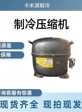 思科普SC15MFX冰箱冰柜展示柜制冷压缩机R134a制冷剂