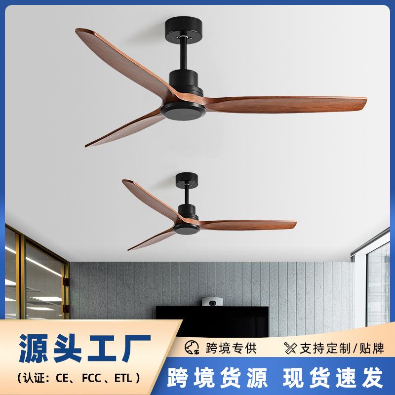 北欧实木吊扇客厅餐厅家用工业复古风扇灯商用变频吊顶无灯电风扇