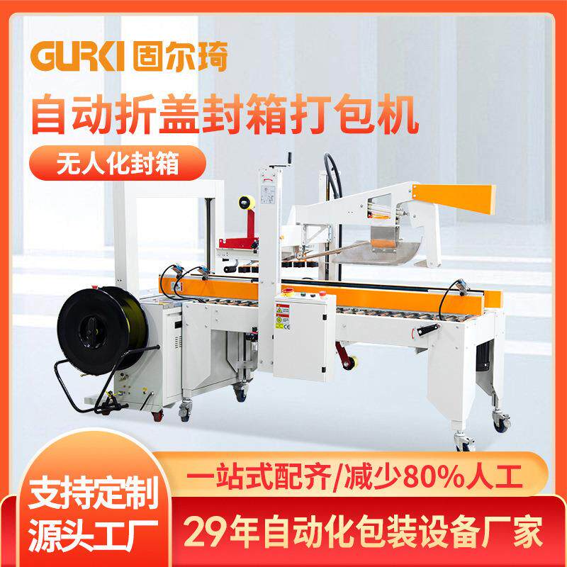 折盖封箱打包机胶带封箱机PP带打包机二合一纸箱包装机