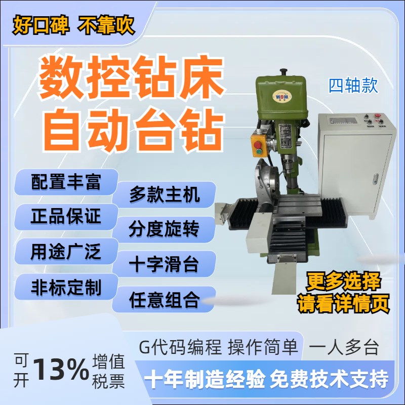 数控自动钻床台式钻床改装自动进刀打孔数控分度头数控十字一字滑