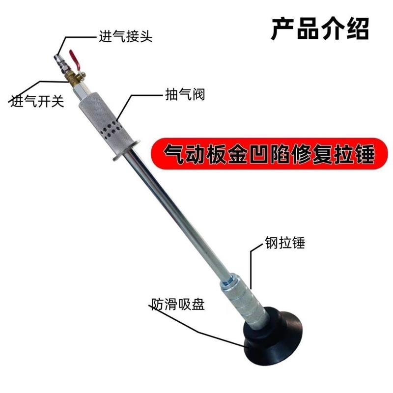 汽车钣金气动吸盘拉锤凹陷凹坑修复拉锤套装凹坑凹陷钣金吸盘工具