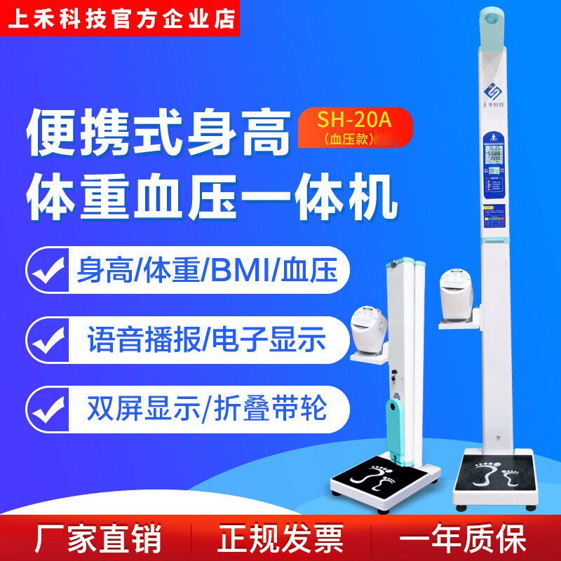上禾身高体重测量仪电子秤超声波语音播报智能健康一体机体测仪