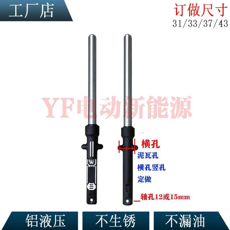 电动三轮车前减震器33芯五羊太子款加粗耐用避震前叉全铝液压横孔
