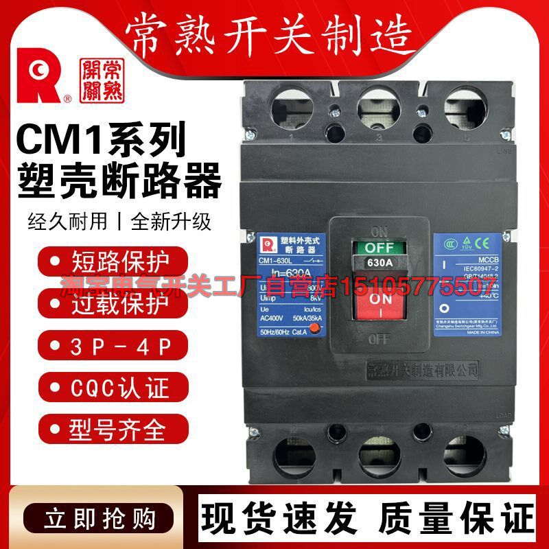 常熟开关厂 断路器 CM1-400L/3300/400A 350A常熟断路器 空气开关