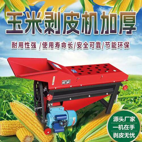 玉米剥皮机棒子剥皮机All撕皮机家用扒皮玉米去皮脱粒机加厚