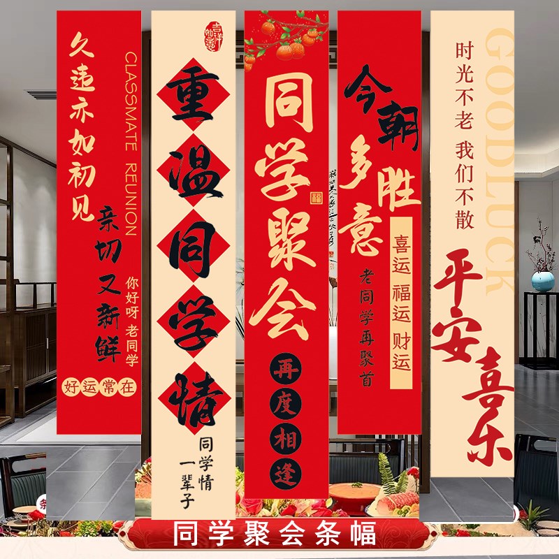 同学聚会会场布置背景墙氛围仪式感挂布条幅拍照道具场景装饰用品