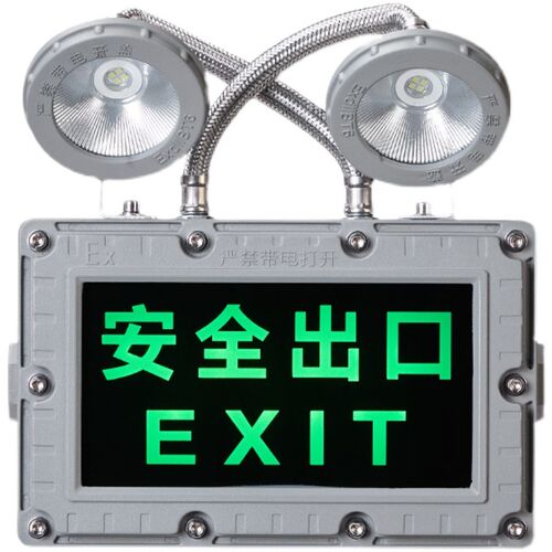 防爆双头应急灯二合一安全出口疏散标志指示灯消防通道led应急灯