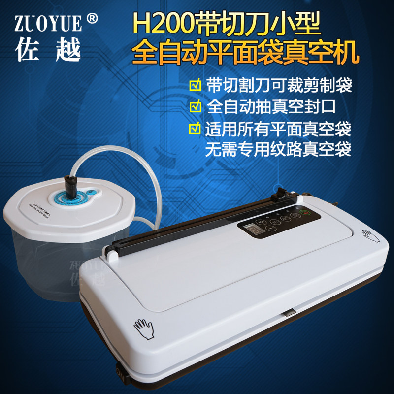 佐越H200带切刀小型全自动平面袋真空机 家用食品抽真空包装机 腊