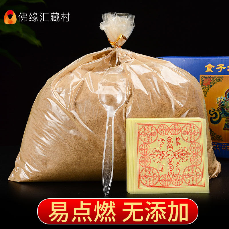 佛缘汇 香粉烟供用品家用108味藏香室内食子烟供熏香粉藏香供粉