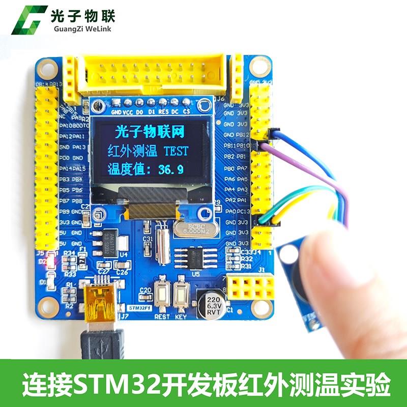 GY-906 MLX90614ESF BCC红外测温传感器模块温度采集 送STM32源码