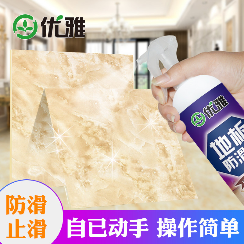 瓷砖防滑剂家用地板砖防滑处理液涂料厨房地砖卫生间地面防滑喷雾
