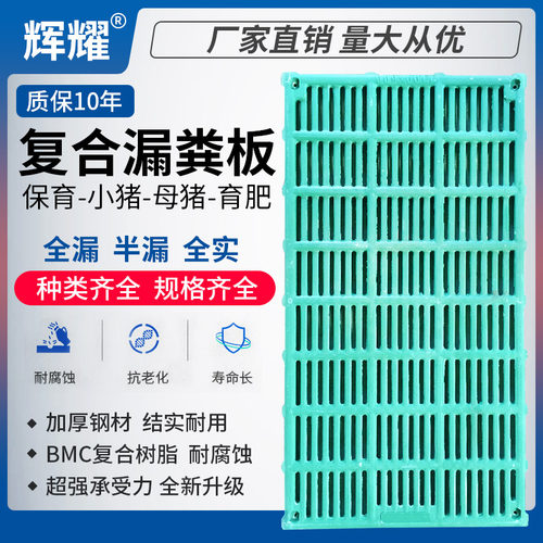 养猪场设备母猪产床分娩定位栏小猪仔保育育肥羊床复合漏粪板猪用