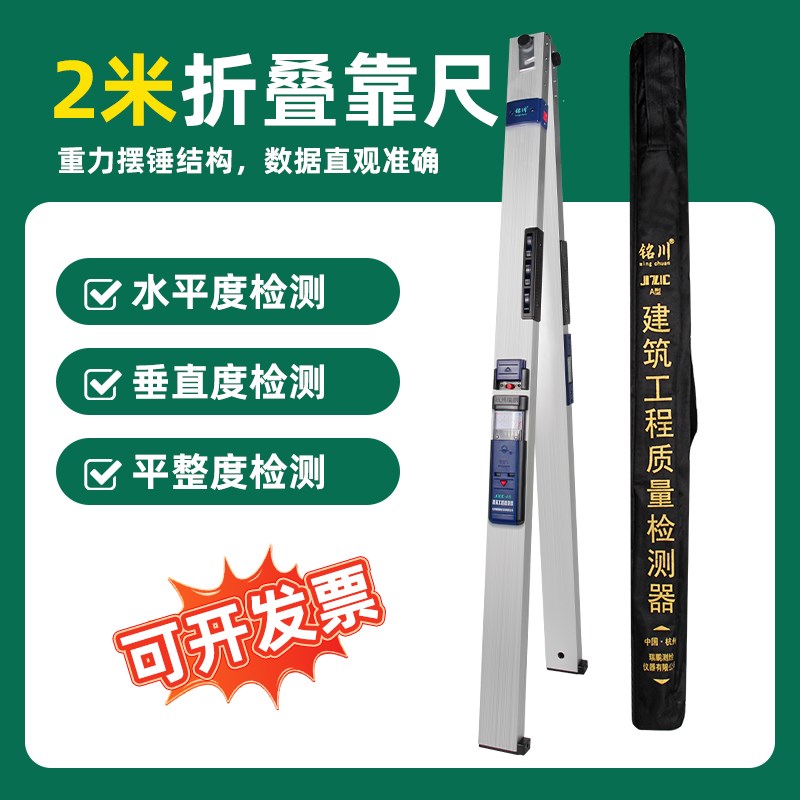 靠尺2米折叠铝合金高精度水平尺两米建筑工程检测尺验房工具套装