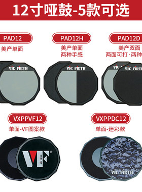 Vic Firth哑鼓垫 PAD12 PAD12D PAD6 6寸12寸单双面打击板vf哑鼓