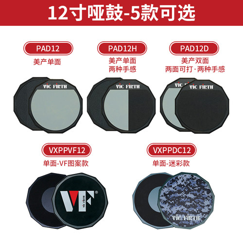 Vic Firth哑鼓垫 PAD12 PAD12D PAD6 6寸12寸单双面打击板vf哑鼓