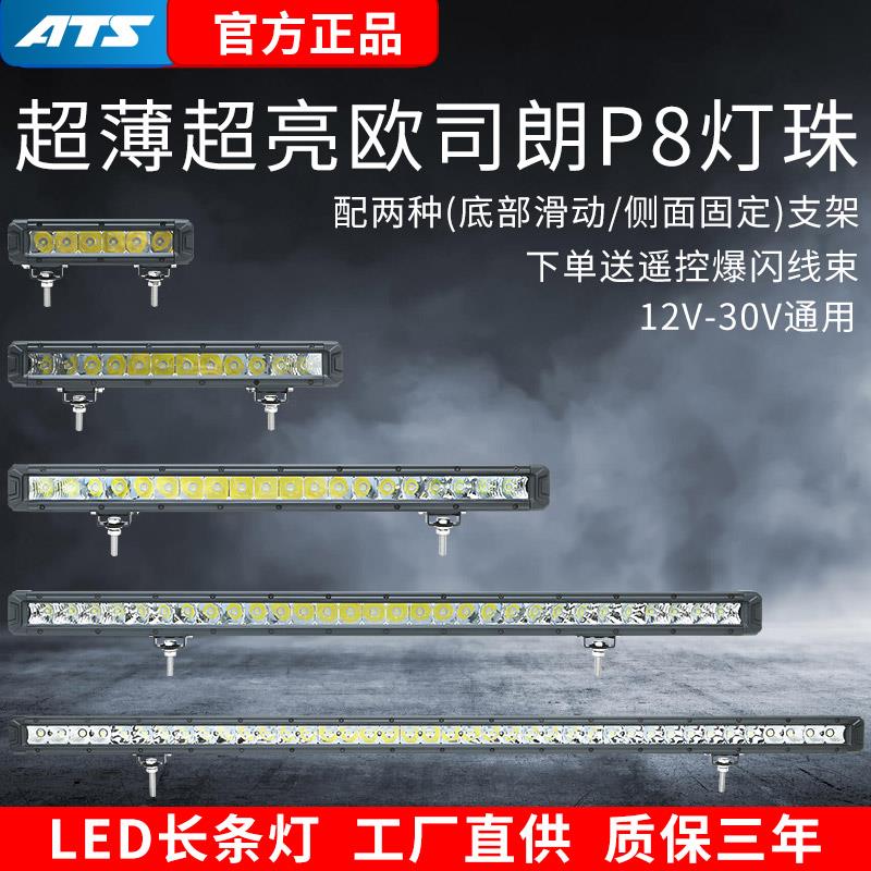 汽车中网led长条灯射灯12伏强光杠灯货车24v爆闪改装越野车超亮灯