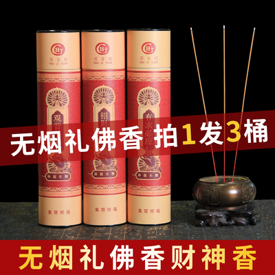 厚积阁无烟香佛香檀香供佛香财神香家用室内天然线香礼佛香竹签香