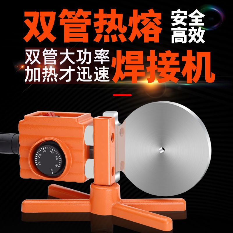 双温双控调温热熔器ppr水管热熔机塑焊机家用热容器模头水电工程