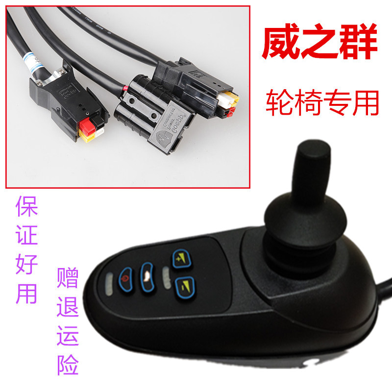 威之羣电动轮椅汽车配件控制器智能万向摇杆零件身心障碍人士遥控