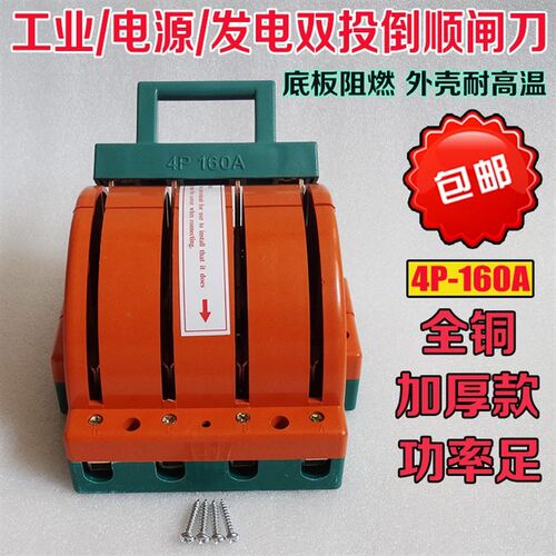 STSHK11-4P-160A 双电源转换开关 倒顺双投闸刀 双向切换开关380V