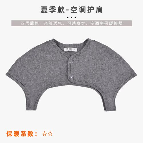 护肩专用男士护肩颈椎坎肩保暖睡觉中老年防寒空调房护肩膀棉薄款