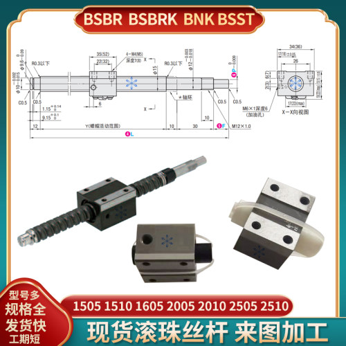 2806滚珠丝杠1510方3210螺母2005BSBR2510BSBRK2505BNT2010GE1505