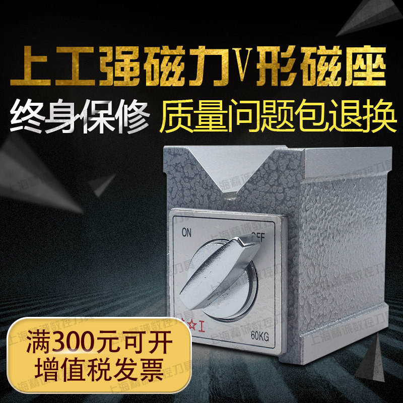 上工强磁力v形磁座精密机械磁力座v形块三角台线切割磁铁V型磁铁
