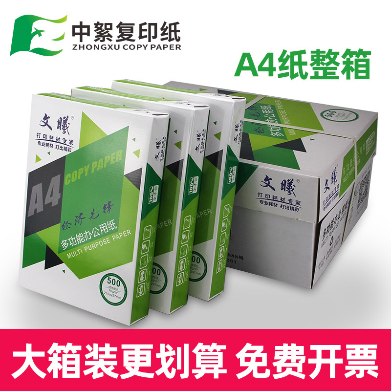 商用办公a4影印纸70克整箱80g厚款公司双面打印专用纸2500张